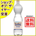 アズーラ(AZZURRA) 炭酸入りナチュラルミネラルウォーター 1.5L*12本入り[アズーラ(AZZURRA) 水 ミネラルウォーター]※こちらの商品だけをご注文の場合送料無料サービス実施中！（9/30まで）1個以上〜20個まで送料無料アズーラ（AZZURRA） 水 ミネラル発泡水(スパークリングウォーター) 炭酸水 海外 単品送料無料