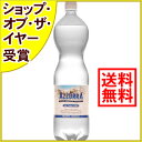 アズーラ(AZZURRA) 炭酸入りナチュラルミネラルウォーター 1.5L*12本入り[アズーラ(AZZURRA) 水 ミネラルウォーター 発泡]※単品ご注文で送料無料サービス実施！アズーラ（AZZURRA） 水 ミネラル発泡水(スパークリングウォーター) 炭酸水 海外 単品送料無料