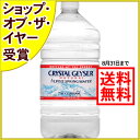 クリスタルガイザー ミネラルウォーター ガロンサイズ 3.78L*6本入り(並行輸入品)[クリスタルガイザー Crystal Geyser 水 ミネラルウォーター 海外 軟水]※こちらの商品だけをご注文の場合送料無料サービス実施中！（8/31まで）1個以上〜20個まで送料無料クリスタルガイザー(crystal geyser) 水 ミネラルウォーター 海外 軟水 単品送料無料