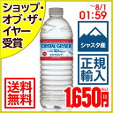 クリスタルガイザー ミネラルウォーター 500ml×48本(正規輸入品 エコポコボトル)シャスタ産[【期間限定セール】8/1 (木)1:59迄 シャスタ水源 クリスタルガイザー 水 ミネラルウォーター 送料無