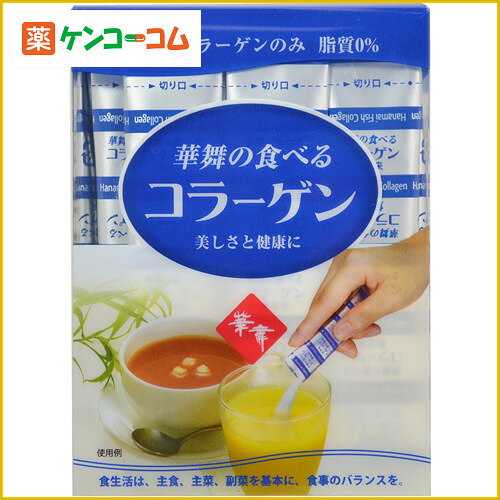 華舞の食べるコラーゲン 魚由来コラーゲン 1.5g×30本[華舞の食べるコラーゲン マリンコラーゲン ケンコーコム]