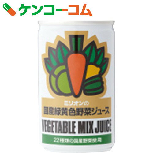 ミリオンの国産緑黄色野菜ジュース 160g×30本[ミリオン 野菜ジュース 野菜ジュース]【送料無料...:kenkocom:10267594