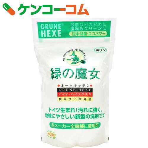 緑の魔女 全自動食器洗い機専用洗剤 800g【7_k】【rank】