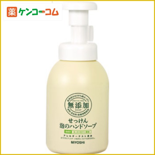 ミヨシ 無添加 せっけん 泡のハンドソープ ポンプ 350ml(無添加石鹸)[ミヨシ石鹸 ミヨシ 無添加せっけん ハンドソープ ケンコーコム]ミヨシ 無添加 せっけん 泡のハンドソープ ポンプ 350ml(無添加石鹸)/ミヨシ 無添加せっけん/ハンドソープ★特価★税込\1980以上送料無料