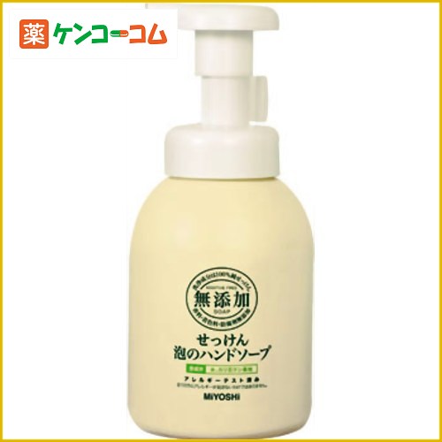 ミヨシ 無添加 せっけん 泡のハンドソープ 250ml(無添加石鹸)[ミヨシ石鹸 ミヨシ 無添加せっけん ハンドソープ ポンプタイプ ケンコーコム]ミヨシ 無添加 せっけん 泡のハンドソープ 250ml(無添加石鹸)/ミヨシ 無添加せっけん/ハンドソープ ポンプタイプ★特価★税込\1980以上送料無料