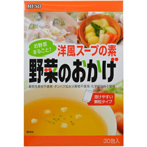 ムソー 洋風スープの素 野菜のおかげ 30包[スープの素(洋風だし) ケンコーコム]