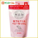 ミヨシ 無添加 泡で出てくるベビーせっけん つめかえ用 220ml(無添加石鹸)[ミヨシ石鹸 ミヨシ 無添加せっけん ベビーボディシャンプー ケンコーコム【2sp_120810_green】]