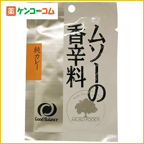 ムソーの香辛料 純カレー[スパイス ケンコーコム]ムソーの香辛料 純カレー/スパイス/税込\1980以上送料無料