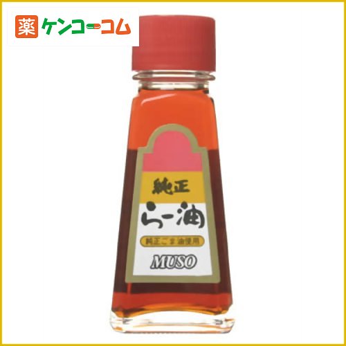 ムソー 純正らー油(純正ごま油使用) 41g[ラー油(辣油) ケンコーコム]ムソー 純正らー油(純正ごま油使用) 41g/ラー油(辣油)/税込\1980以上送料無料