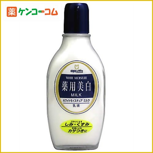 明色薬用ホワイトモイスチュアミルク[明色 薬用美白乳液 ケンコーコム]