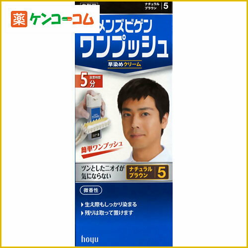 メンズビゲンワンプッシュ ナチュラルブラウン[メンズビゲン ヘアカラー(おしゃれ染め) 男性用 ケンコーコム]