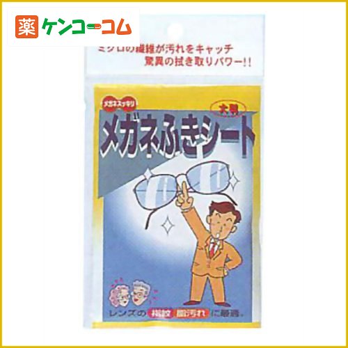 メガネふきシート6枚入[メガネ拭き・くもり止め ケンコーコム]