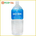 【ケース販売】日田天領水 2L×10本[【HLS_