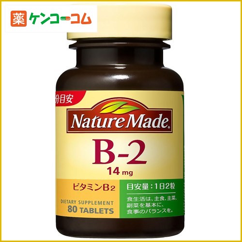 ネイチャーメイド ビタミンB2 80粒[大塚製薬 ネイチャーメイド ビタミンB2 ケンコーコム]