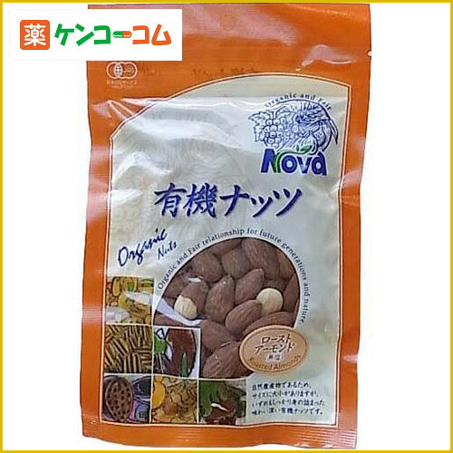 NOVA 有機栽培ローストアーモンド(無塩) 90g[ノヴァ ナッツ アーモンド ケンコーコム【2sp_120810_green】]NOVA 有機栽培ローストアーモンド(無塩) 90g/アーモンド/税込\1980以上送料無料