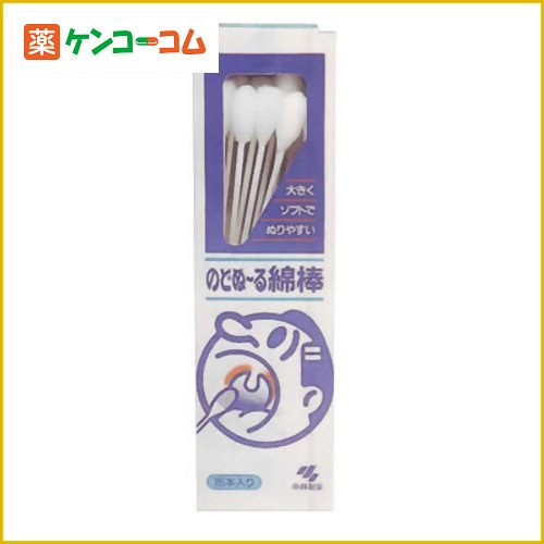 のどぬーる綿棒 15本[のどぬーる のど用綿棒 ケンコーコム]のどぬーる綿棒 15本/のどぬーる/のど用綿棒★特価★税込\1980以上送料無料