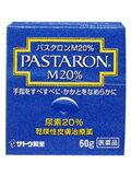 パスタロンM20% 60g【第3類医薬品】