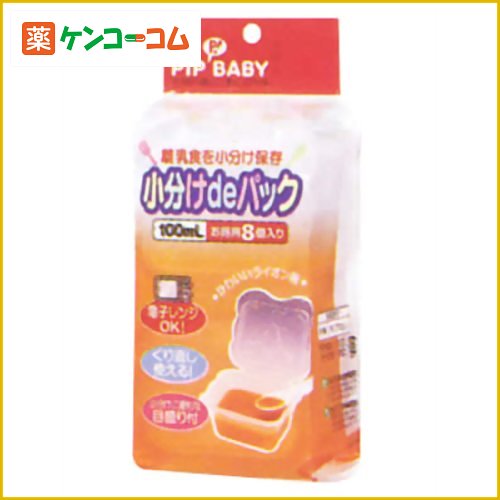 ピップベビー 小分けdeパック 100ml 8個入[ピップベビー 離乳食パック ケンコーコム]