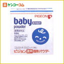 ピジョン 薬用固形パウダー 45g[ピジョン ベビーパウダー ケンコーコム]