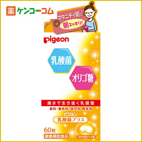 ピジョンサプリメント 乳酸菌プラス 60粒[ピジョン サプリメント 乳酸菌 ケンコーコム]ピジョンサプリメント 乳酸菌プラス 60粒/ピジョン サプリメント/乳酸菌★特価★税込\1980以上送料無料