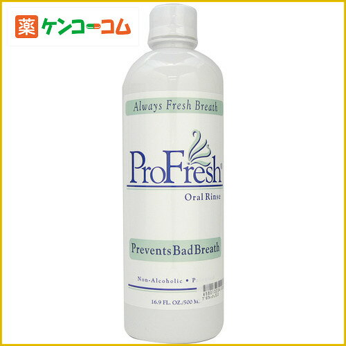 プロフレッシュ オーラルリンス 500ml[プロフレッシュ マウスウォッシュ ケンコーコム【2sp_120810_green】]【あす楽対応】プロフレッシュ オーラルリンス 500ml/プロフレッシュ/マウスウォッシュ★特価★送料無料