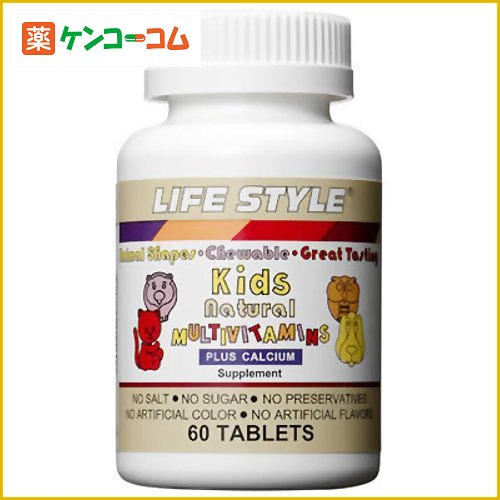 ライフスタイル(LIFE STYLE) キッズナチュラル マルチビタミン 60錠[LIFE STYLE ケンコーコム]