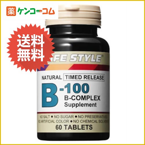 ライフスタイル(LIFE STYLE) B-100 コンプレックス (葉酸400μg配合) 60錠[LIFE STYLE ケンコーコム]