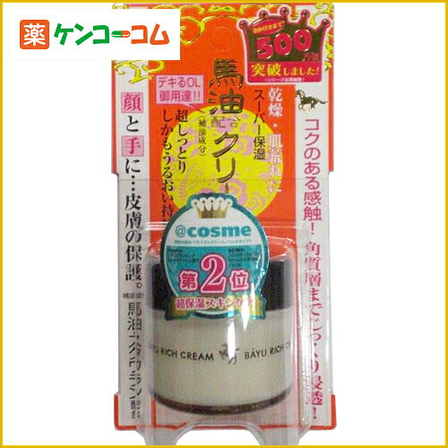 リモイストクリーム リッチタイプ馬油[明色リモイスト 馬油 クリーム ケンコーコム]