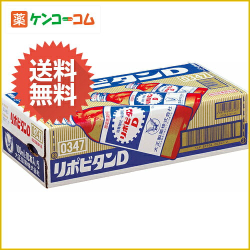 リポビタンD 100ml×50本[リポビタン 栄養ドリンク ケンコーコム]