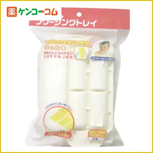 ピジョン 離乳食用フリージングトレイ 2個入[ピジョン(ベビー) ベビー用食器 ケンコーコム]