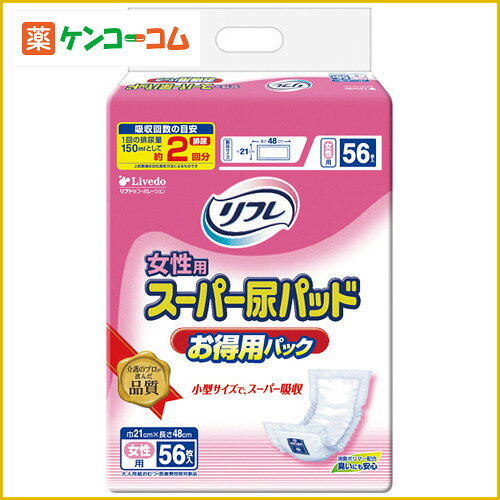 リフレ 女性用 スーパー尿パッド お得用パック 56枚[リフレ 尿とりパッド ケンコーコム]