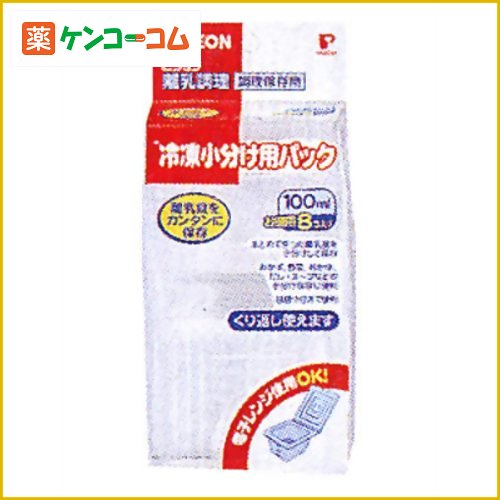 ピジョン 冷凍小分け用パック 100ml×8個入[ピジョン(ベビー) 離乳食パック ケンコーコム]ピジョン 冷凍小分け用パック 100ml×8個入/ピジョン(ベビー)/離乳食パック/税込\1980以上送料無料