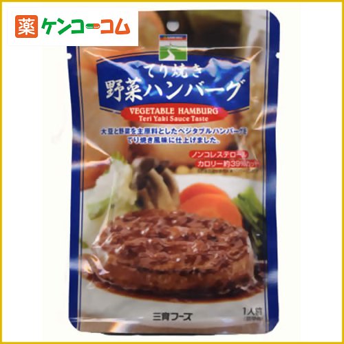 三育 てり焼き野菜ハンバーグ[低コレステロール食品 ケンコーコム]