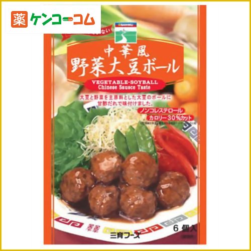 三育 中華風大豆ボール[低コレステロール食品 ケンコーコム]三育 中華風大豆ボール/低コレステロール食品/税込\1980以上送料無料