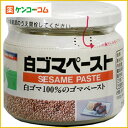 三育 白ゴマペースト 150g[三育フーズ 白ごまペースト ケンコーコム]三育 白ゴマペースト 150g/三育フーズ/白ごまペースト/税込\1980以上送料無料