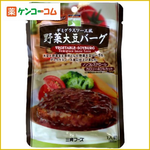 三育 デミグラスソース風野菜大豆バーグ[三育フーズ 低コレステロール食品 ケンコーコム]三育 デミグラスソース風野菜大豆バーグ/低コレステロール食品/税込\1980以上送料無料