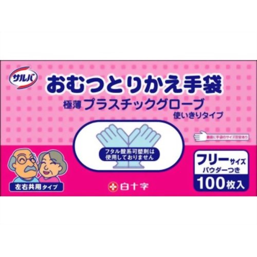 サルバ おむつとりかえ手袋 100枚入り[サルバ 介護用手袋 ケンコーコム]