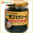 三育 つぶ入り黒ゴマクリーム 210g[三育フーズ 黒ごまペースト ケンコーコム]三育 つぶ入り黒ゴマクリーム 210g/三育フーズ/黒ごまペースト/税込\1980以上送料無料