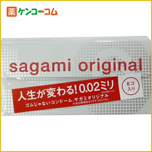 サガミオリジナル002 6個入り(コンドーム)[相模ゴム工業 サガミオリジナル ケンコーコム]