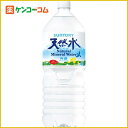 【ケース販売】サントリー 天然水 2L×6本[サントリー 水 ミネラルウォーター 国内 ケンコーコム【2sp_120810_green】]