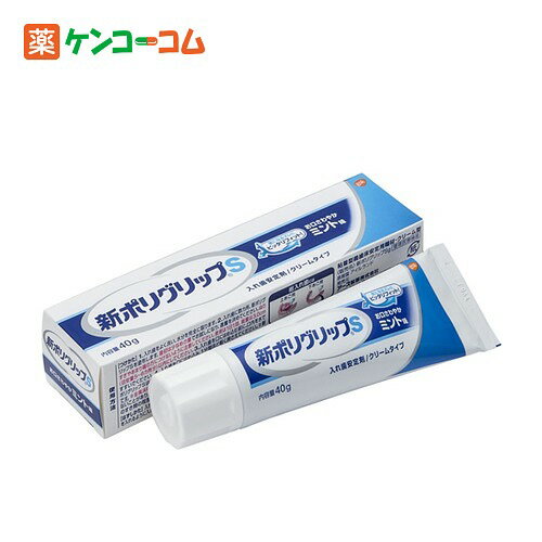 新ポリグリップ S 40g[ポリグリップ 入れ歯安定剤 ケンコーコム]