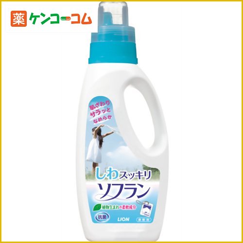 しわスッキリ ソフラン 720ml[ソフラン 柔軟剤 ケンコーコム]しわスッキリ ソフラン 720ml/ソフラン/柔軟剤/税込\1980以上送料無料