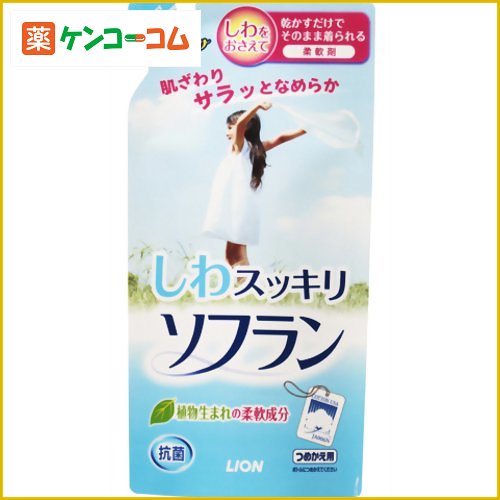 しわスッキリ ソフラン つめかえ用540ml[ソフラン 柔軟剤 ケンコーコム]しわスッキリ ソフラン つめかえ用540ml/ソフラン/柔軟剤/税込\1980以上送料無料