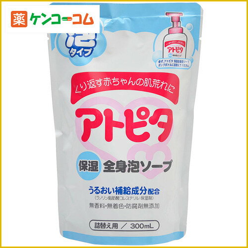 新アルエット アトピタ 全身ベビーソープ泡タイプ 詰替え300ml[アトピタ ベビーボディシャンプー ケンコーコム]