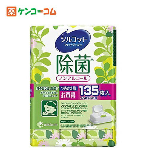 シルコットウェット安心除菌詰替 45枚入り3パック[ユニチャーム シルコット 除菌用ウエットティッシュ ケンコーコム【2sp_120810_green】]シルコットウェット安心除菌詰替 45枚入り3パック/シルコット/除菌用ウエットティッシュ/税込\1980以上送料無料