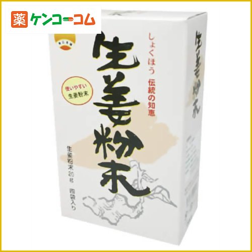 しょくほう 生姜粉末 20g*4袋しょくほう 生姜粉末 20g*4袋/生姜パスター/税込\1980以上送料無料