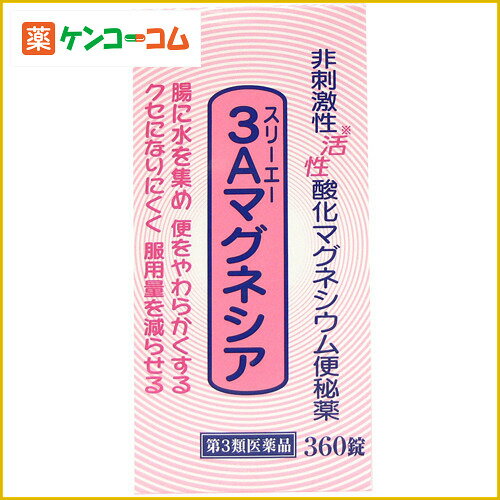 3Aマグネシア 360錠[マグネシア 便秘薬・浣腸 ケンコーコム【2sp_120810_green】]【第3類医薬品】