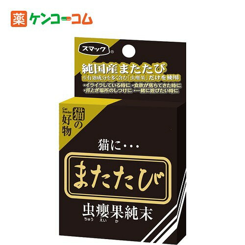 スマック またたび 2.5g[スマック またたび ケンコーコム]スマック またたび 2.5g/スマック/またたび/税込\1980以上送料無料