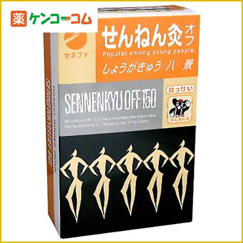 せんねん灸 オフ しょうがきゅう 八景 150点入[せんねん灸 お灸 ワンタッチタイプ ケンコーコム]