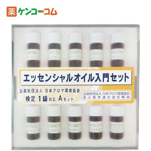 生活の木 エッセンシャルオイル入門 検定1級対応Aセット[生活の木 アロマ検定 1級 ケンコーコム]